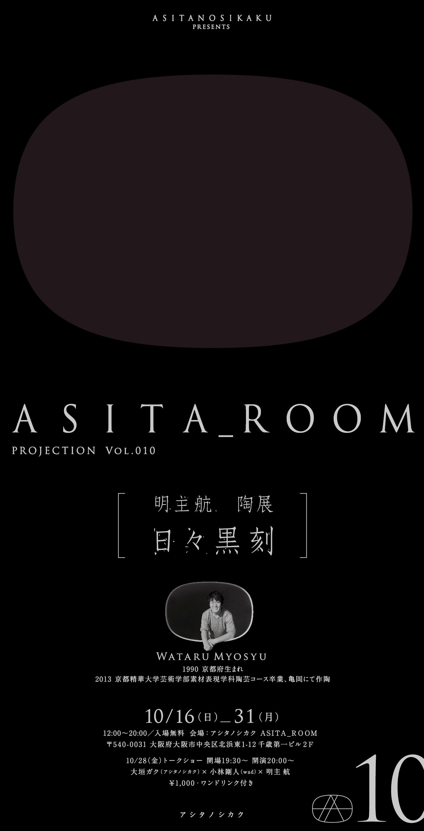 https://backup231106.asitanosikaku.jp/asset/img/4/2016/10/03/ASITA_ROOM%2010%20JPEG%E7%94%A8-01.jpeg