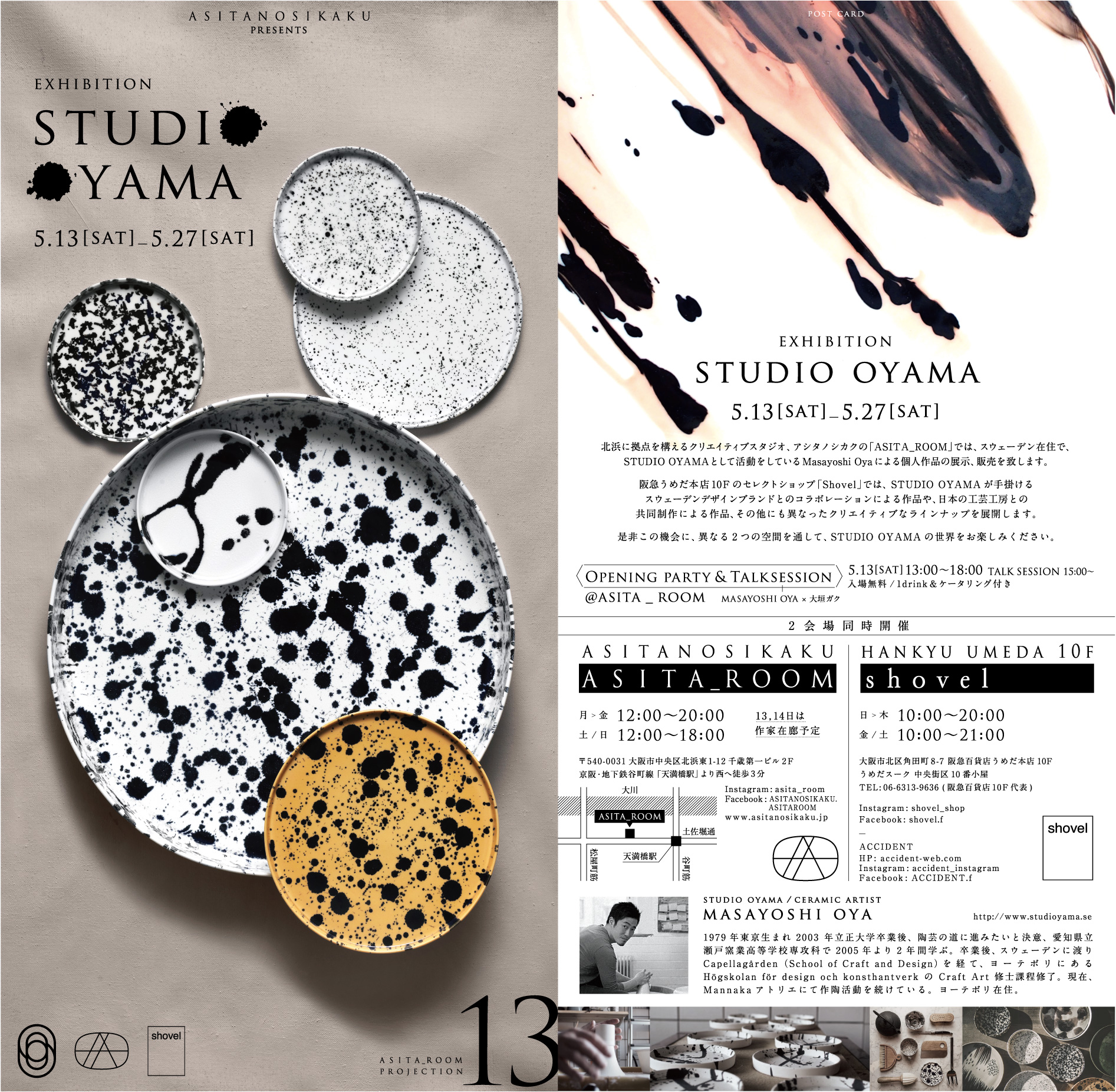 https://backup231106.asitanosikaku.jp/asset/img/4/2017/05/09/STUDIO_OYAMA_DM.jpg