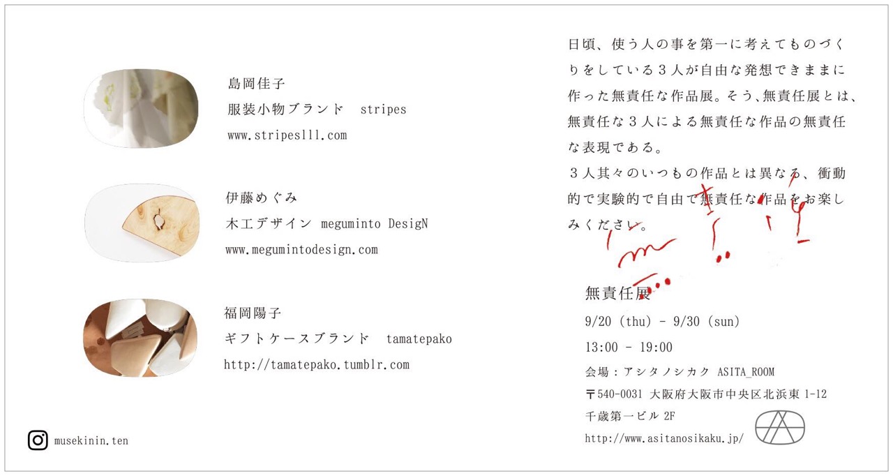 https://backup231106.asitanosikaku.jp/asset/img/4/2018/09/13/musekinin_DM_ura.jpeg