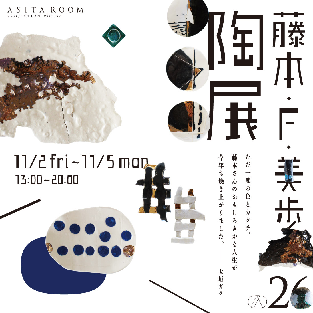 https://backup231106.asitanosikaku.jp/asset/img/7/2018/10/29/Vol26-Fujimoto_SNS_omote.jpg