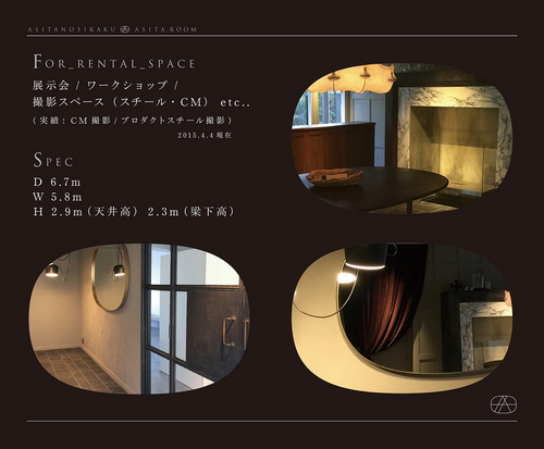 asita_room_siyou_03_a.jpg