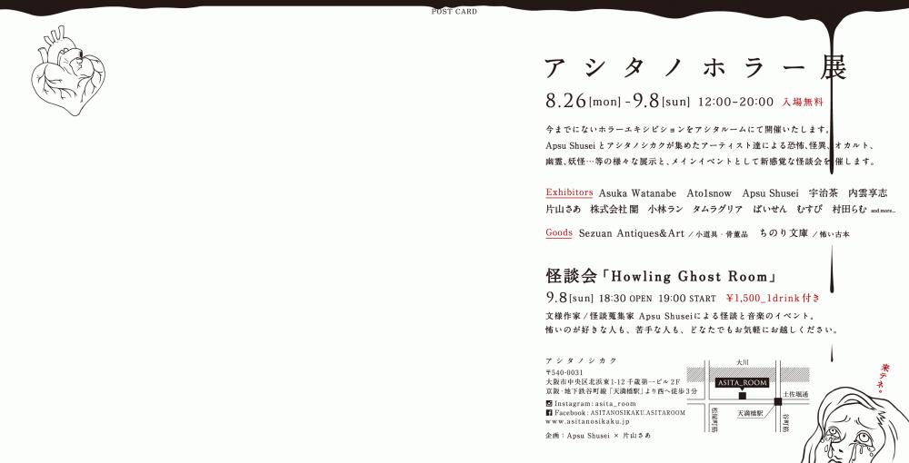 アシタノホラー2.jpg