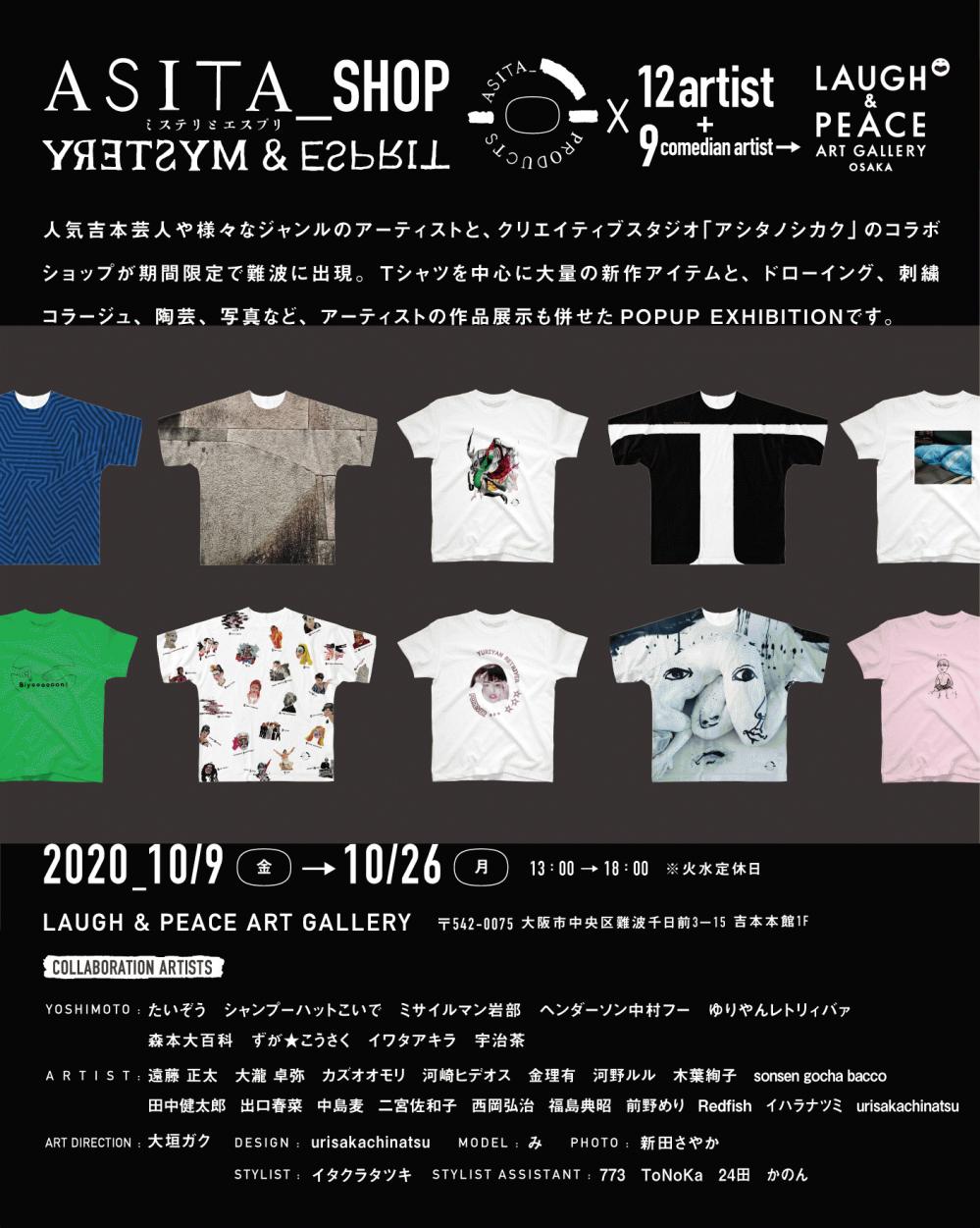 アシタショップ_キービジュアル詳細.jpg