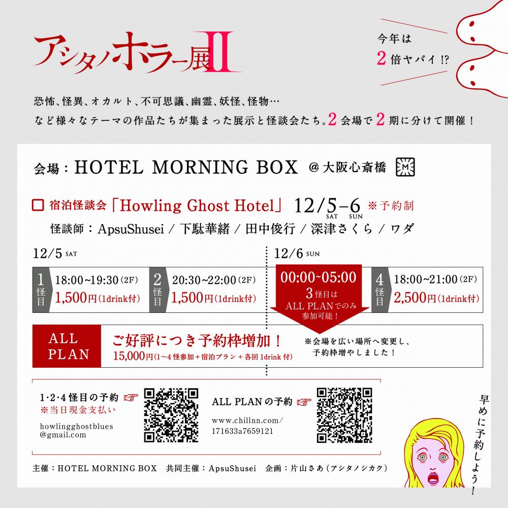 asitano_horror2_1020-07.jpg