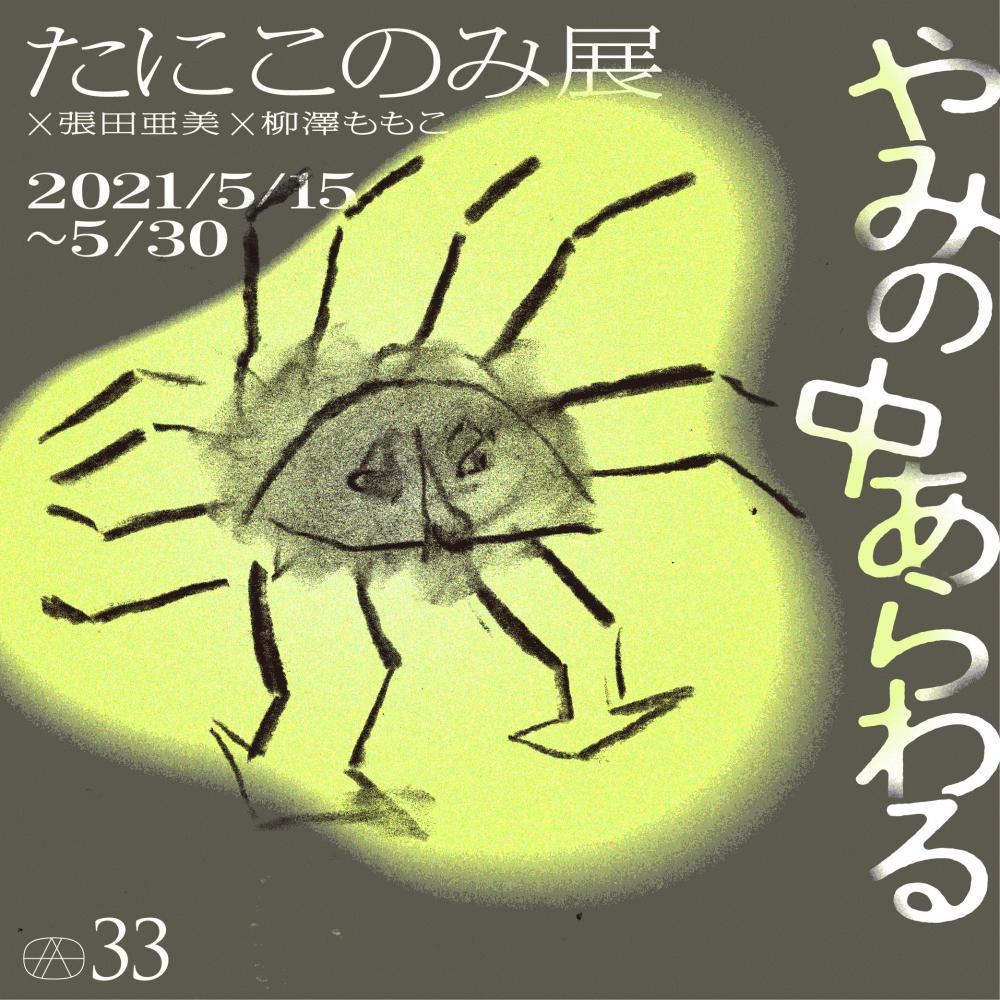tanikonomi_SNSDM_1.jpg